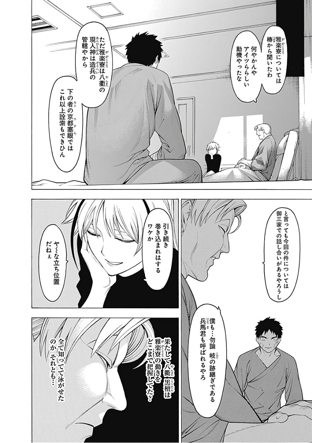 Mononogatari - Chapter 44 - Page 8