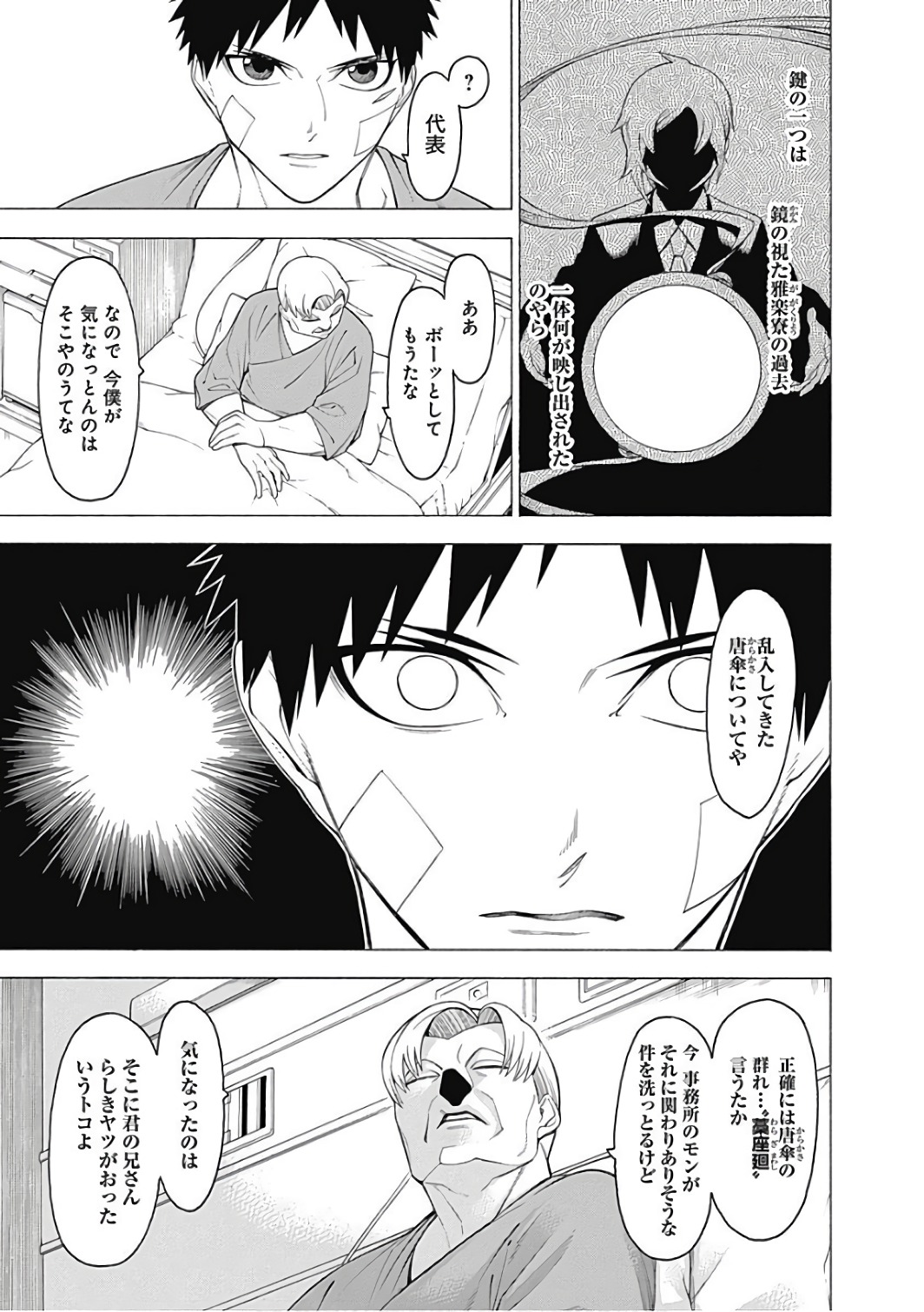 Mononogatari - Chapter 44 - Page 9