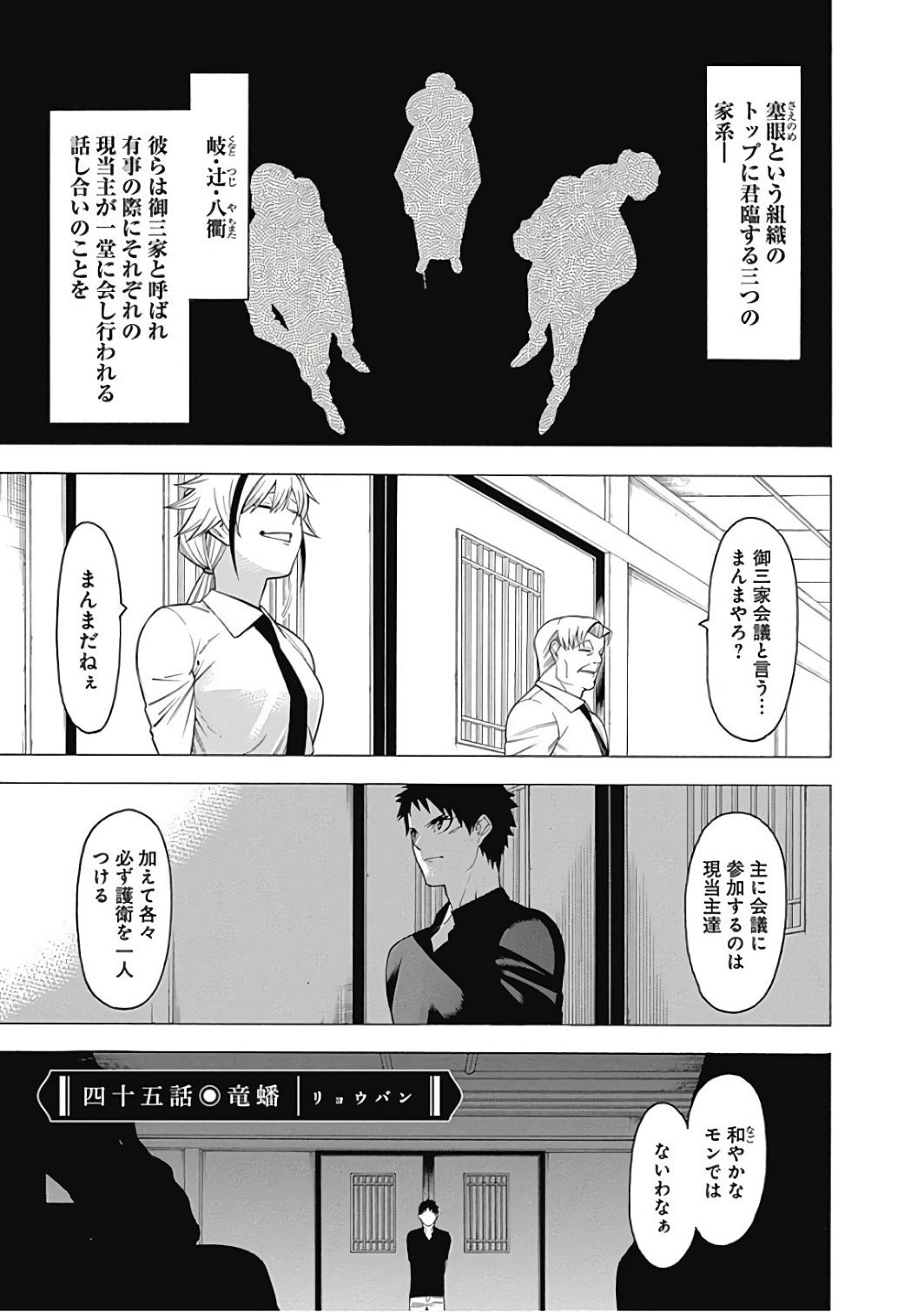 Mononogatari - Chapter 45 - Page 1