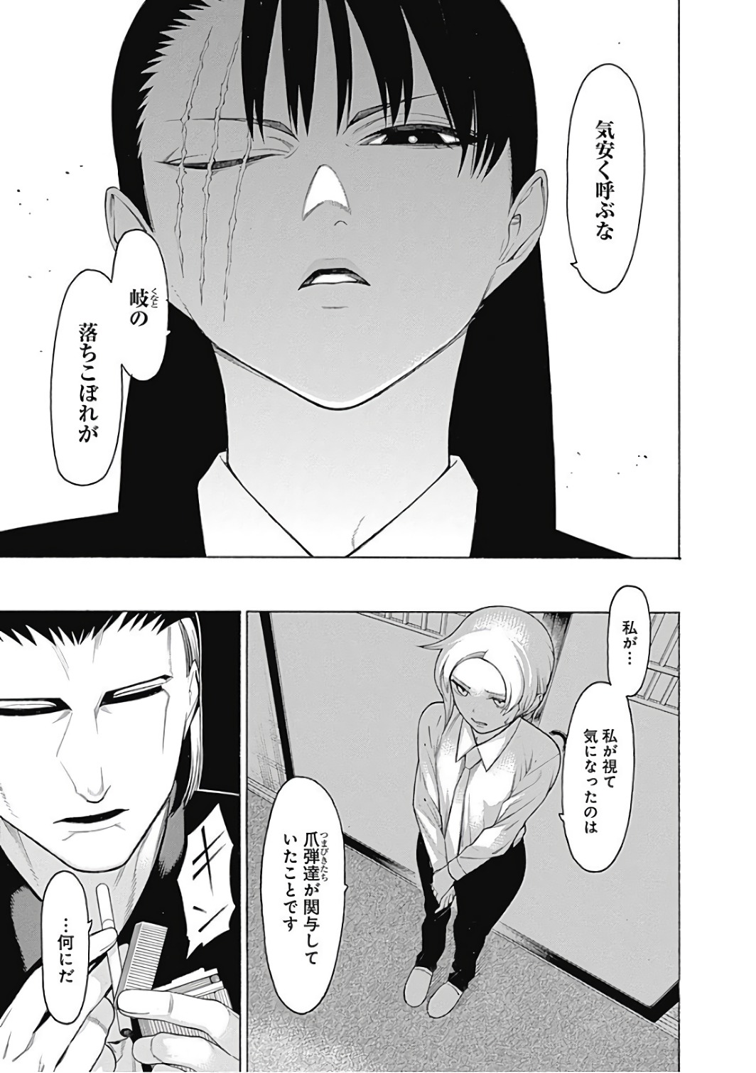 Mononogatari - Chapter 45 - Page 11