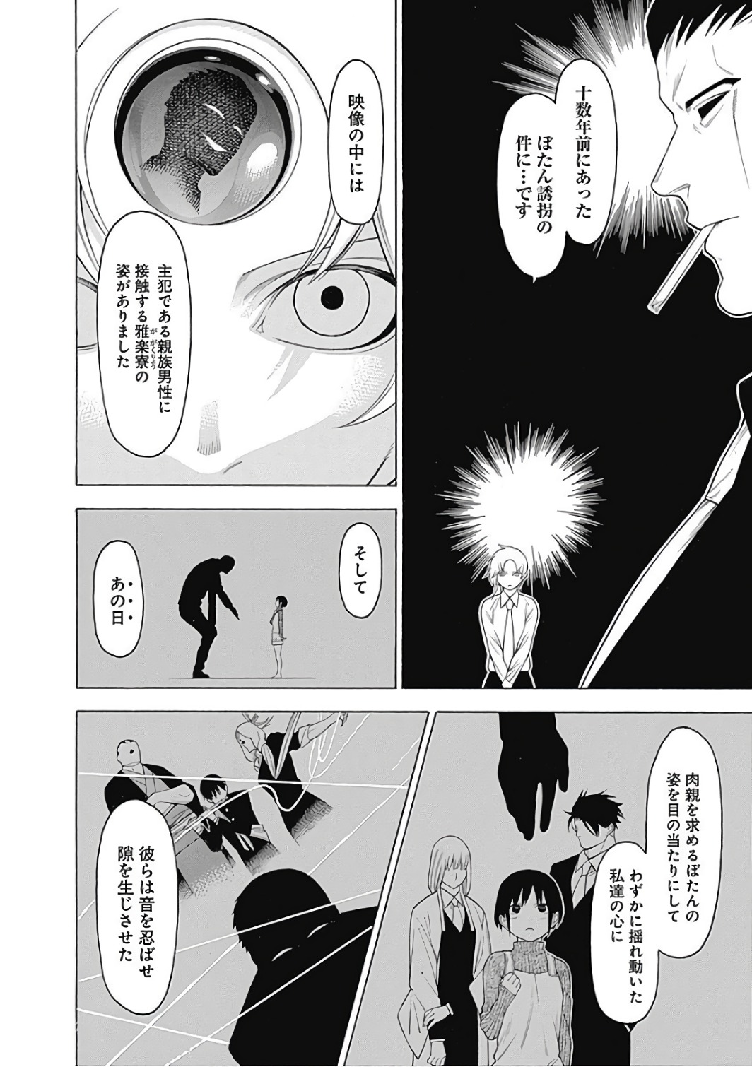 Mononogatari - Chapter 45 - Page 12