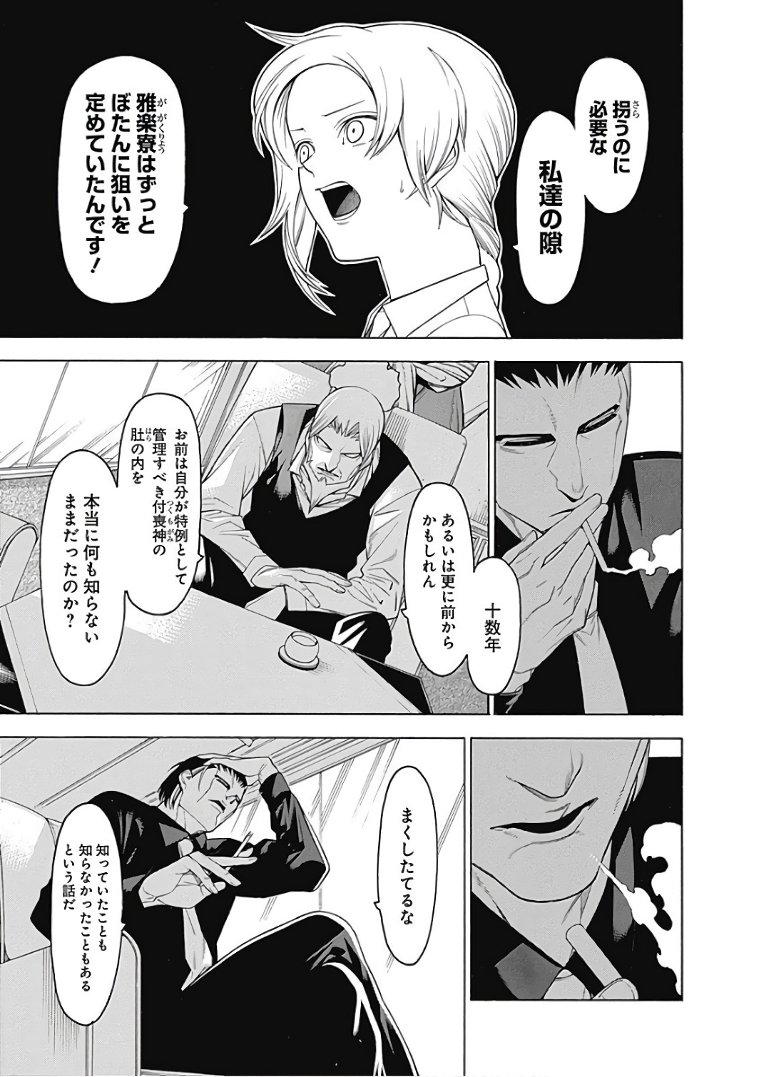 Mononogatari - Chapter 45 - Page 13