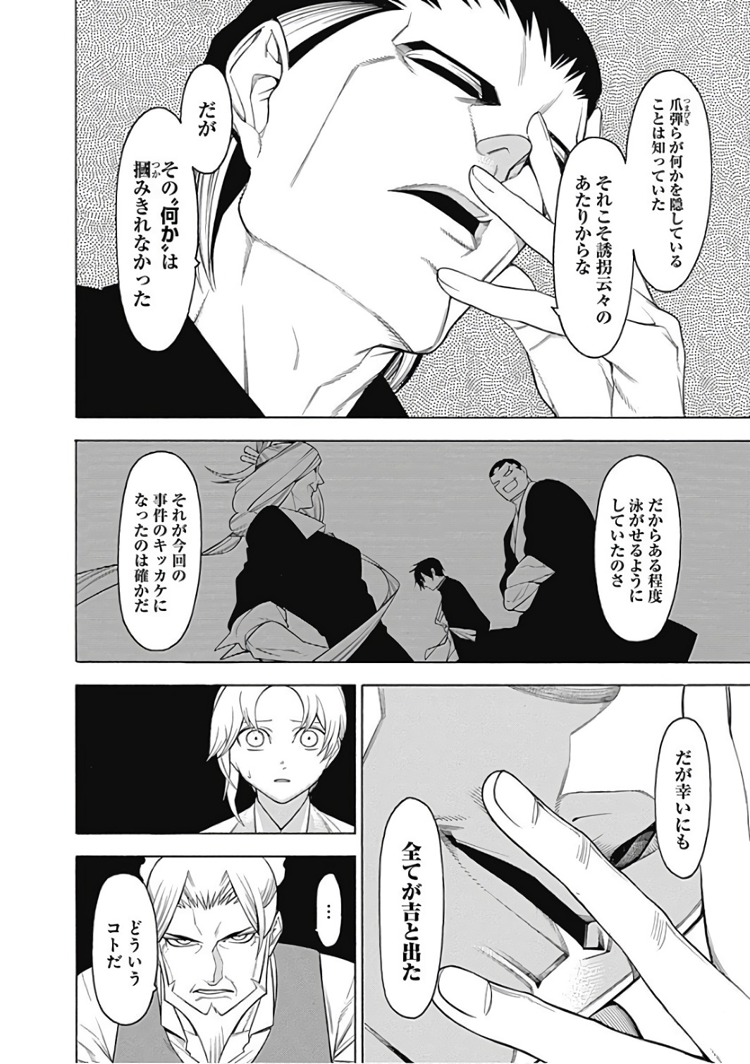 Mononogatari - Chapter 45 - Page 14