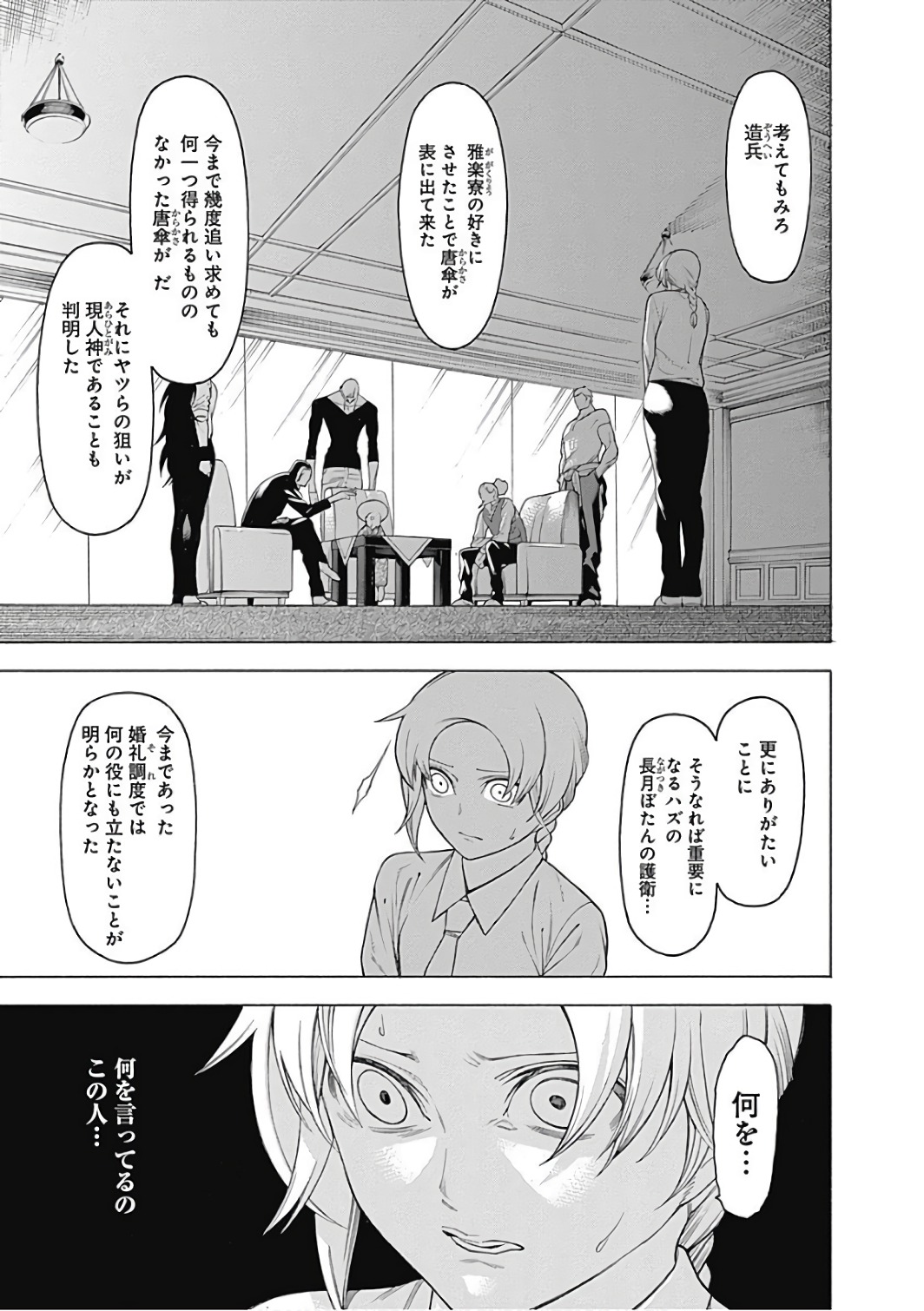 Mononogatari - Chapter 45 - Page 15