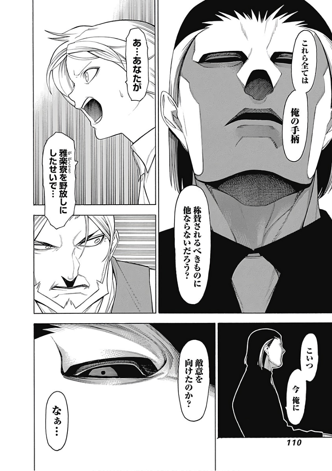 Mononogatari - Chapter 45 - Page 16