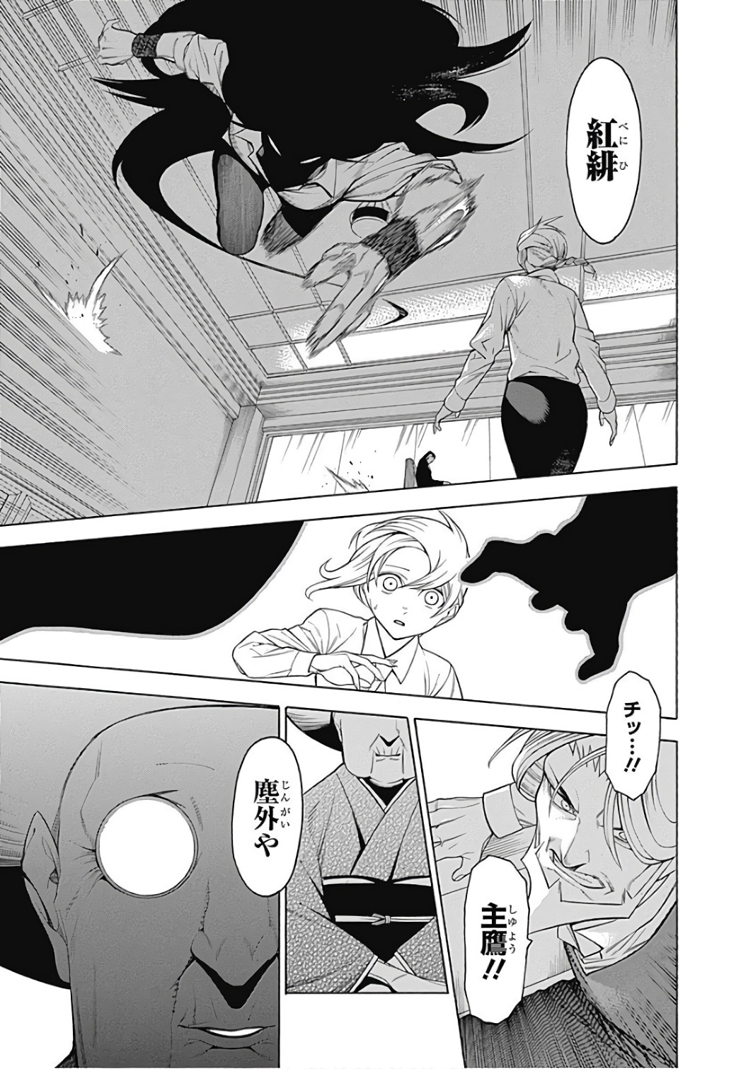 Mononogatari - Chapter 45 - Page 17