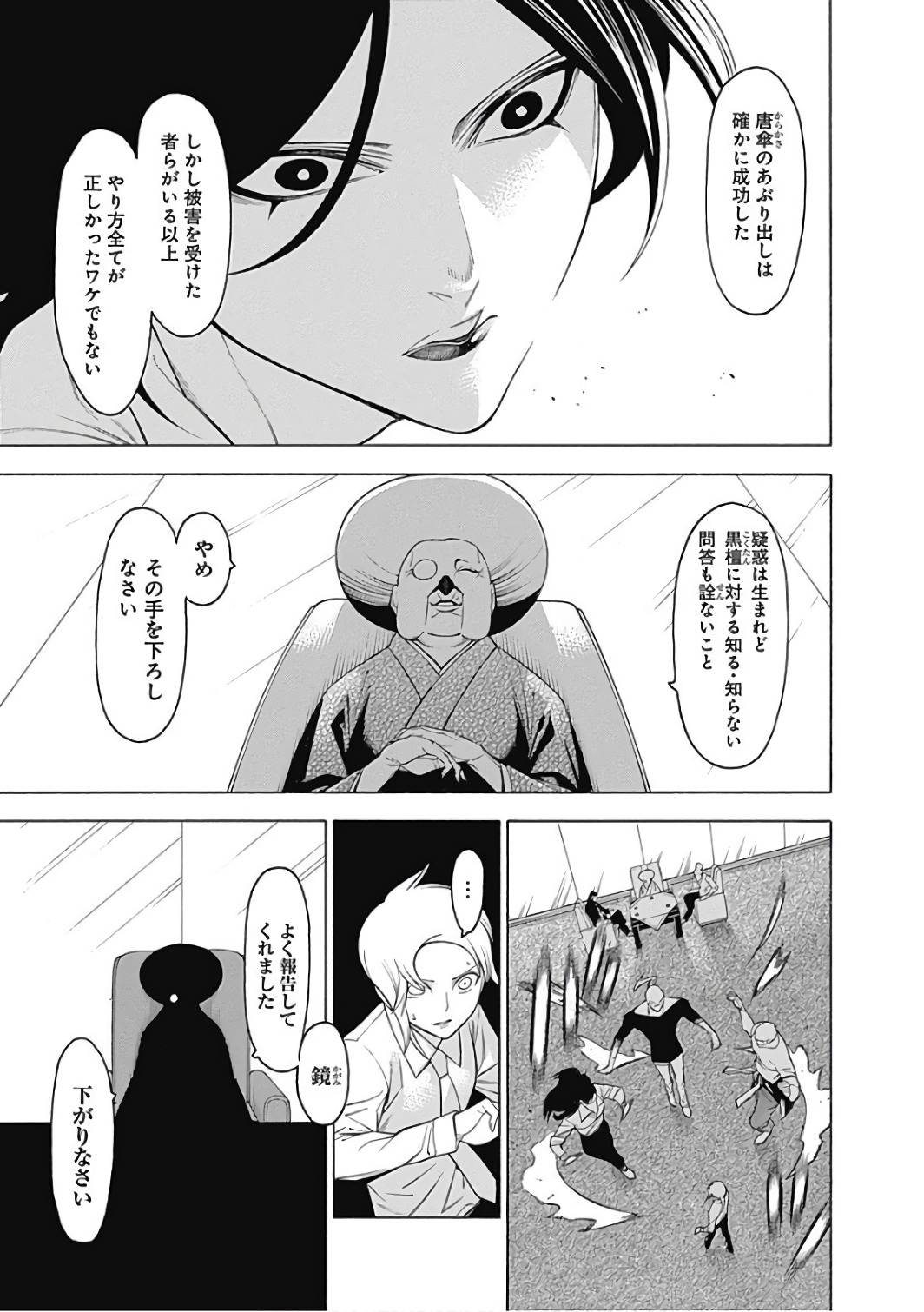 Mononogatari - Chapter 45 - Page 20