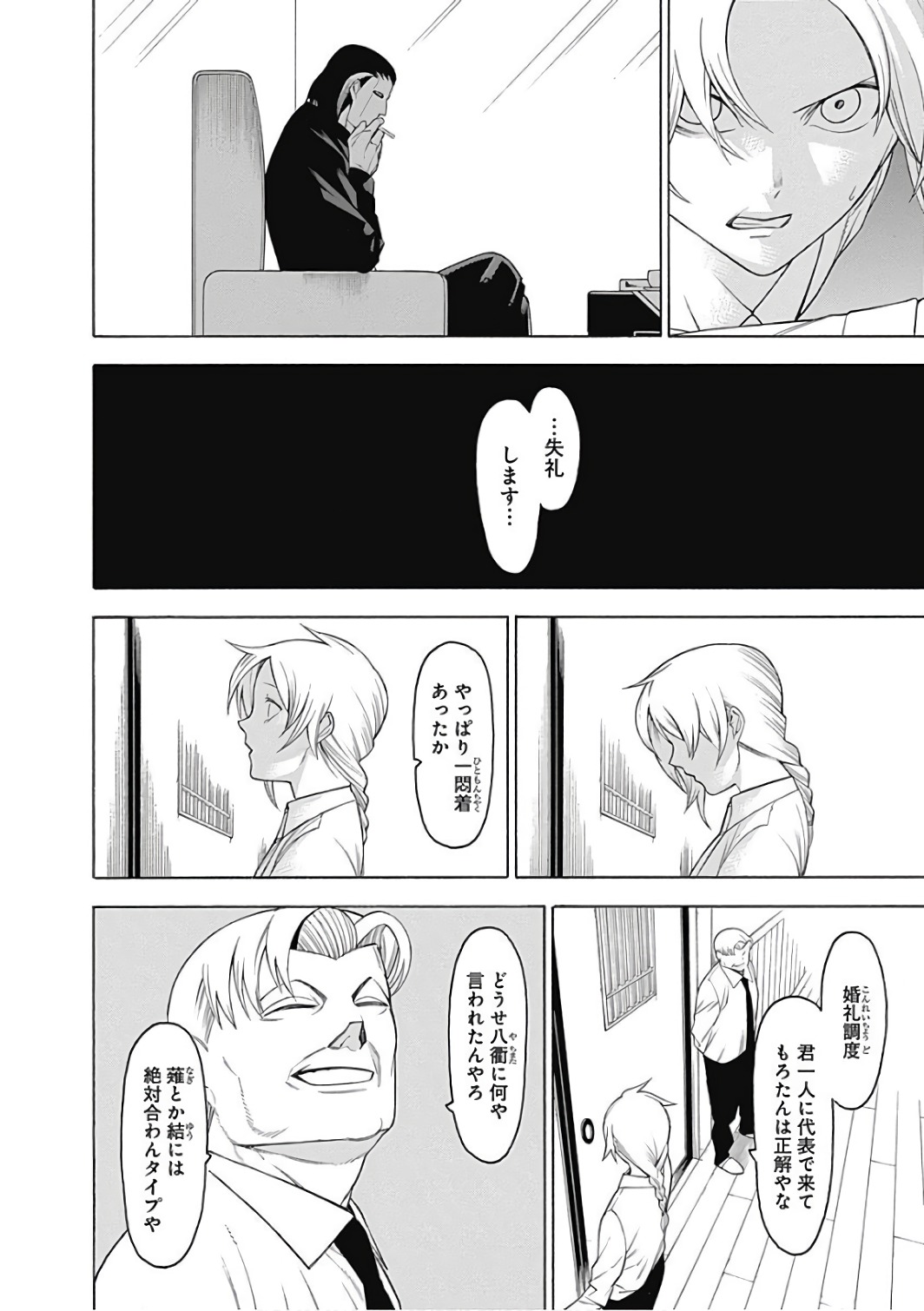 Mononogatari - Chapter 45 - Page 21