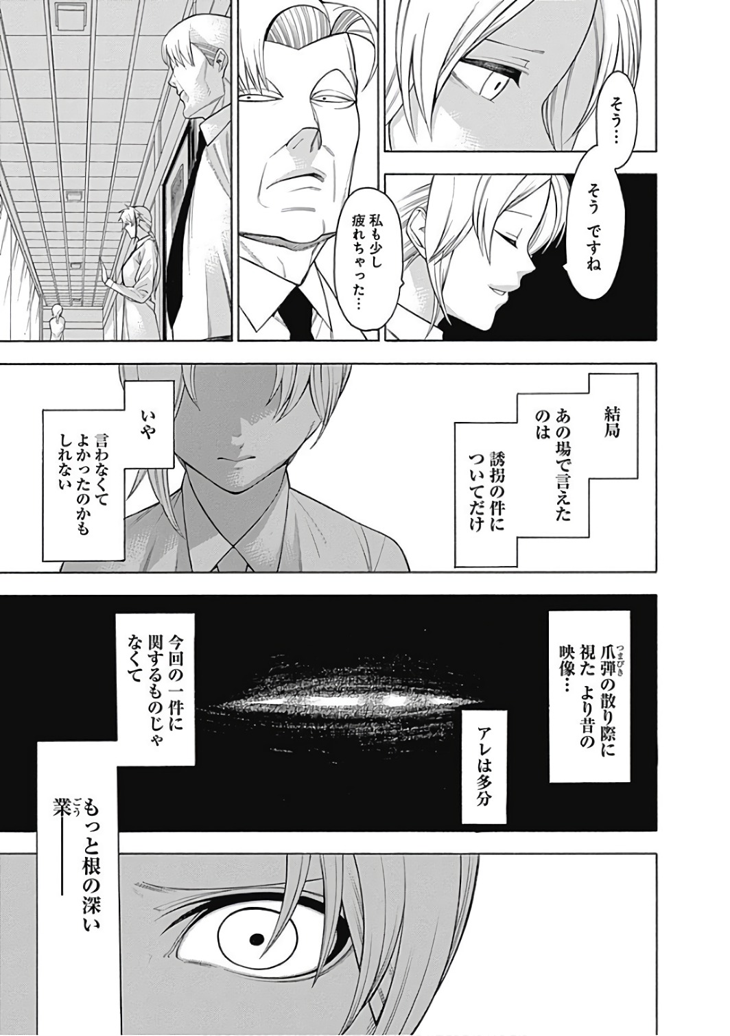 Mononogatari - Chapter 45 - Page 22