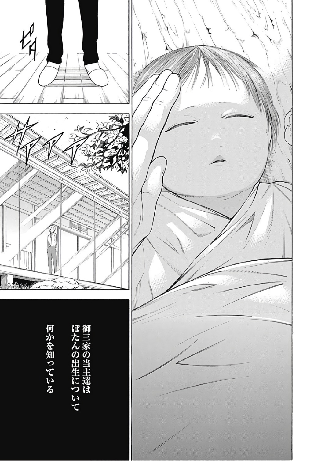 Mononogatari - Chapter 45 - Page 25