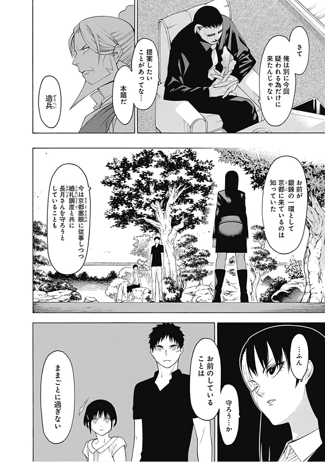 Mononogatari - Chapter 45 - Page 26