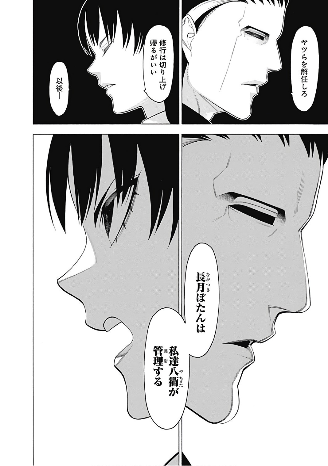 Mononogatari - Chapter 45 - Page 28