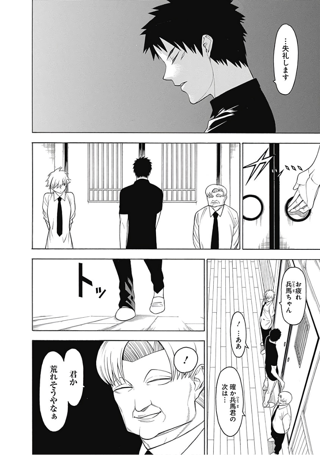 Mononogatari - Chapter 45 - Page 4