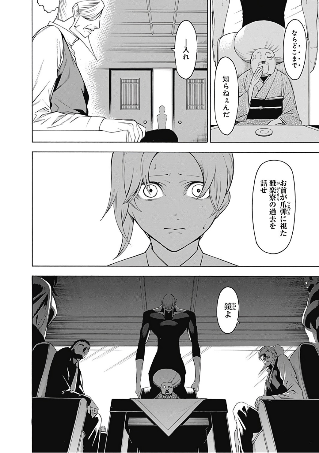 Mononogatari - Chapter 45 - Page 6