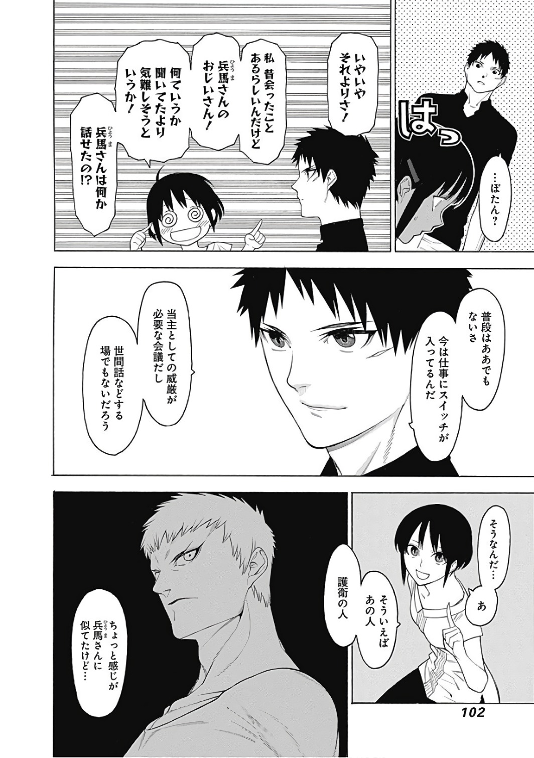 Mononogatari - Chapter 45 - Page 8