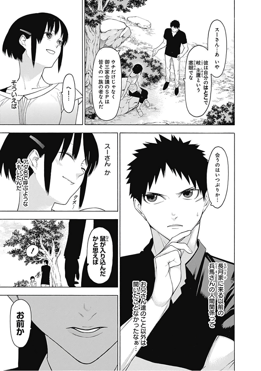 Mononogatari - Chapter 45 - Page 9