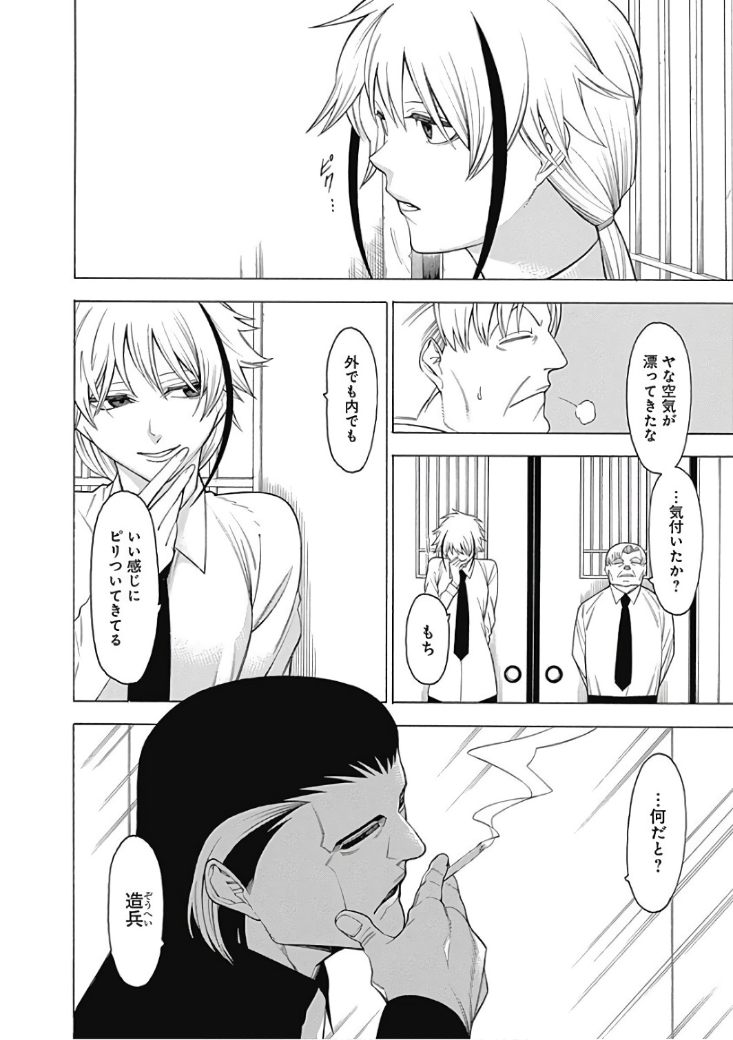 Mononogatari - Chapter 46 - Page 10