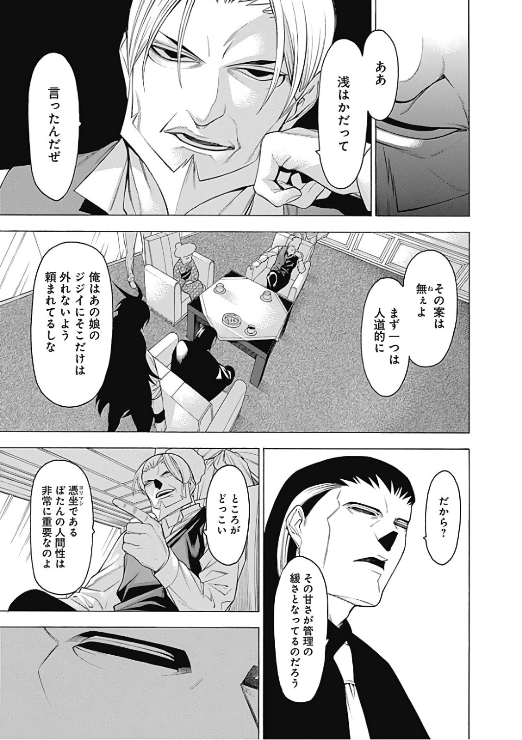 Mononogatari - Chapter 46 - Page 11