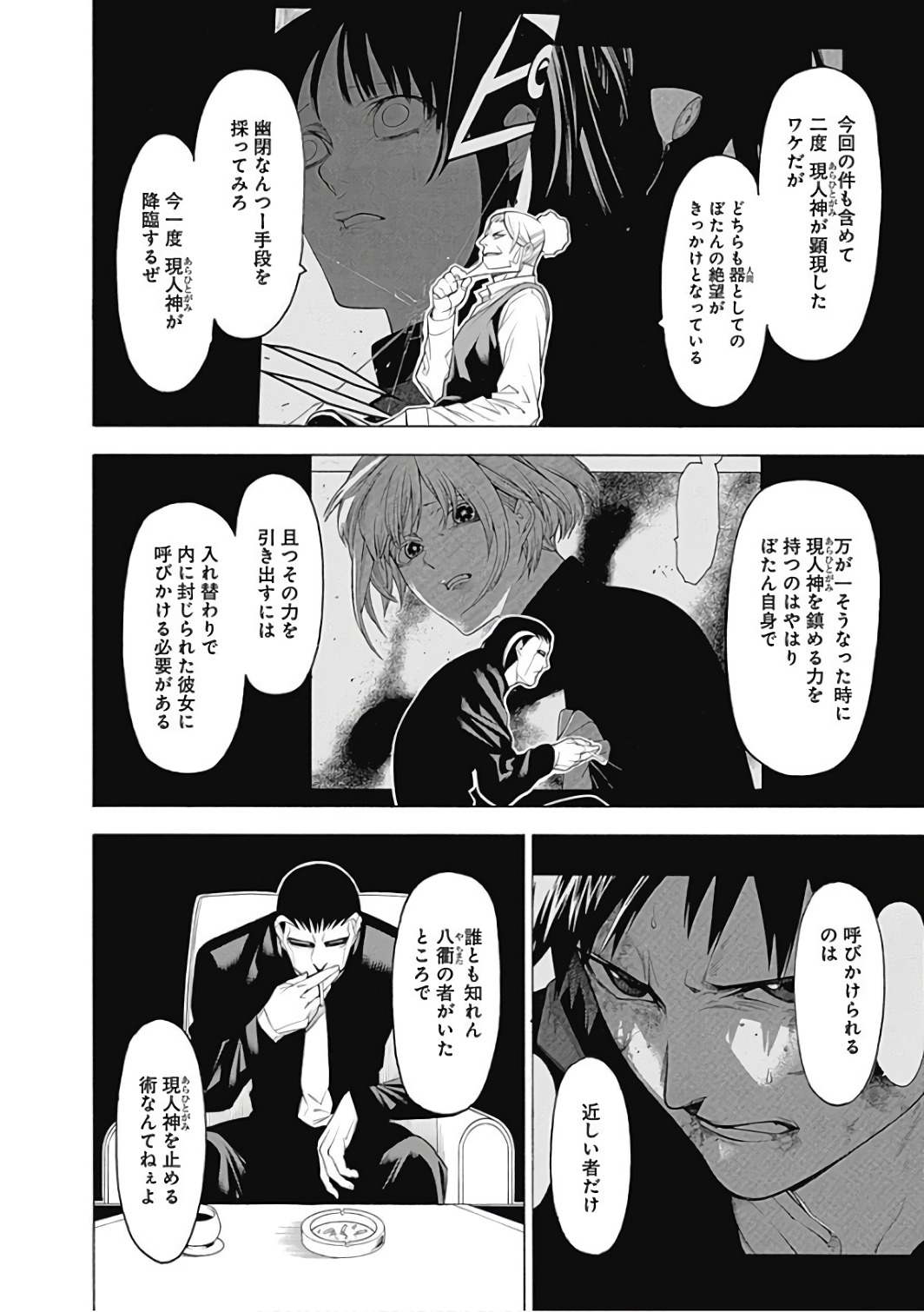 Mononogatari - Chapter 46 - Page 12