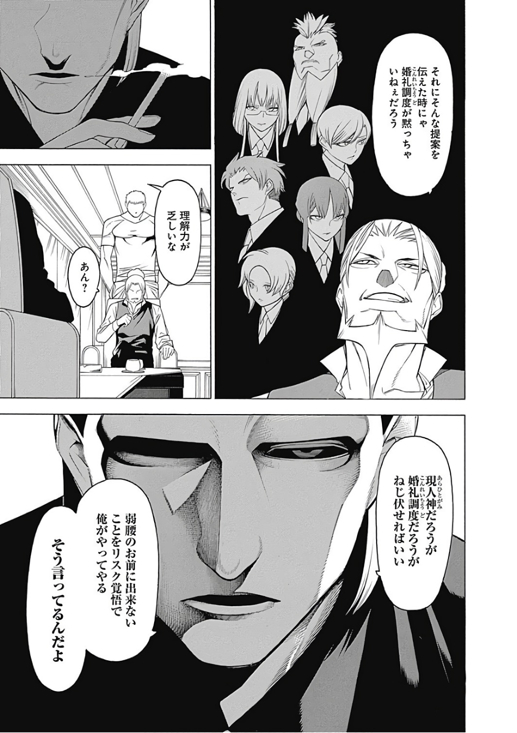 Mononogatari - Chapter 46 - Page 13