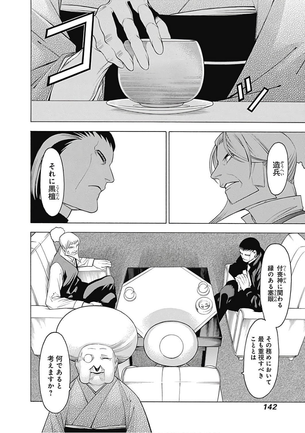 Mononogatari - Chapter 46 - Page 16