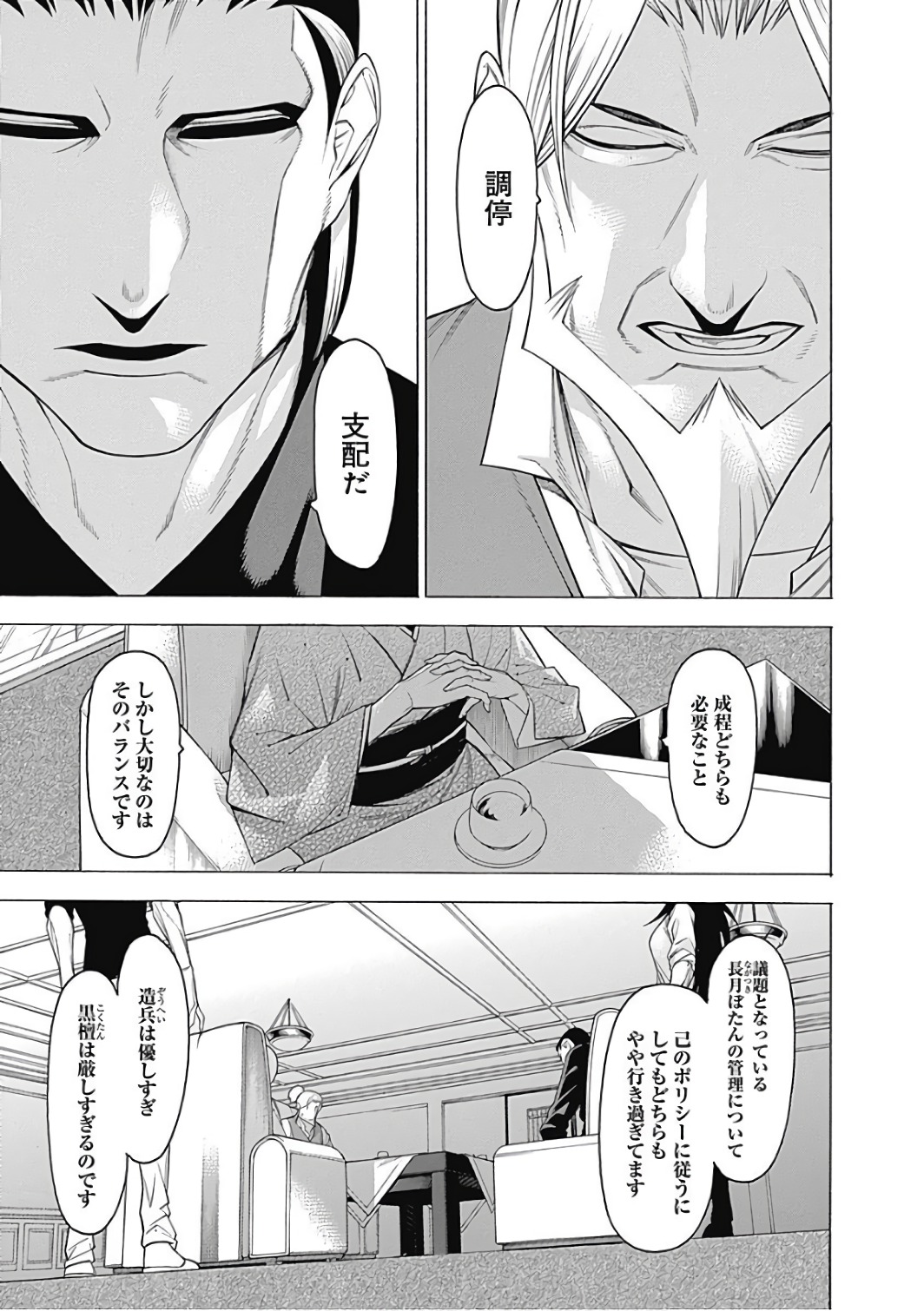 Mononogatari - Chapter 46 - Page 17