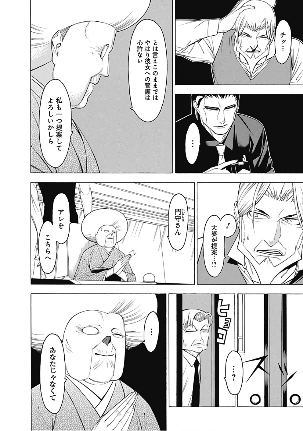 Mononogatari - Chapter 46 - Page 18