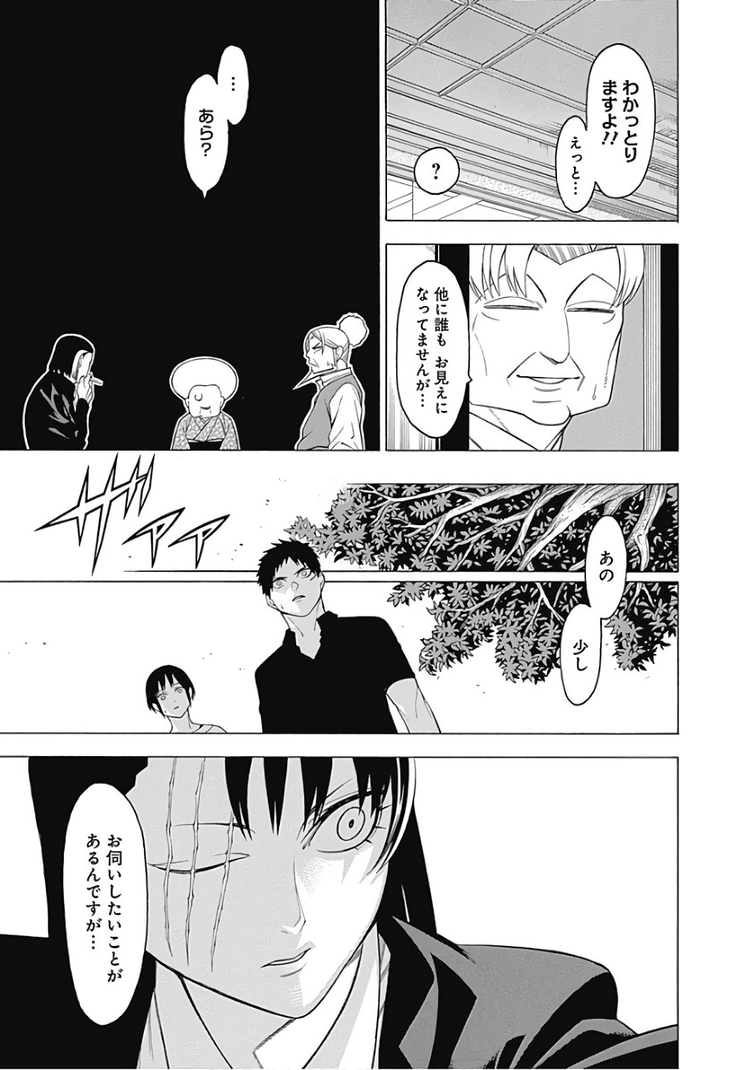 Mononogatari - Chapter 46 - Page 19