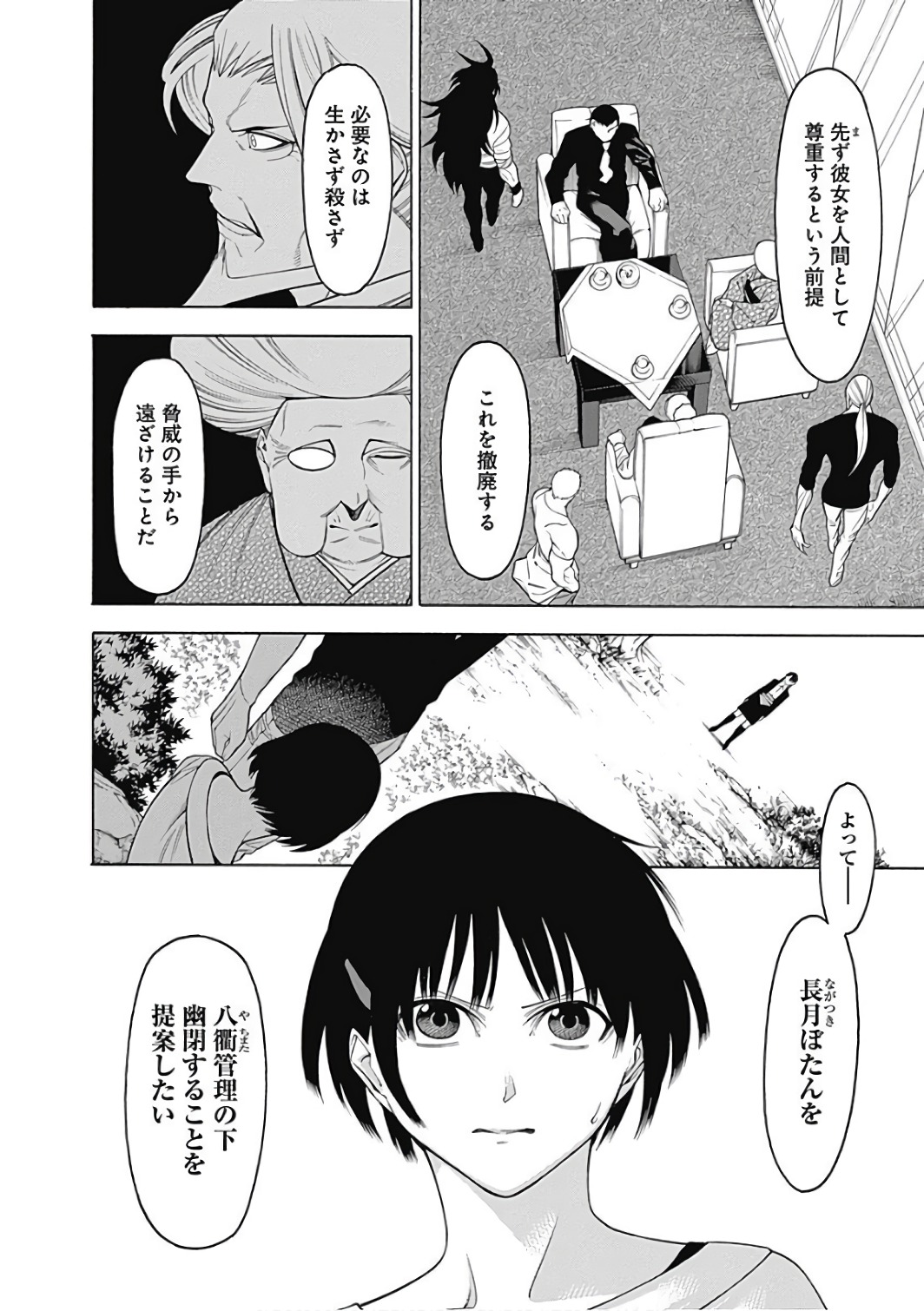 Mononogatari - Chapter 46 - Page 2