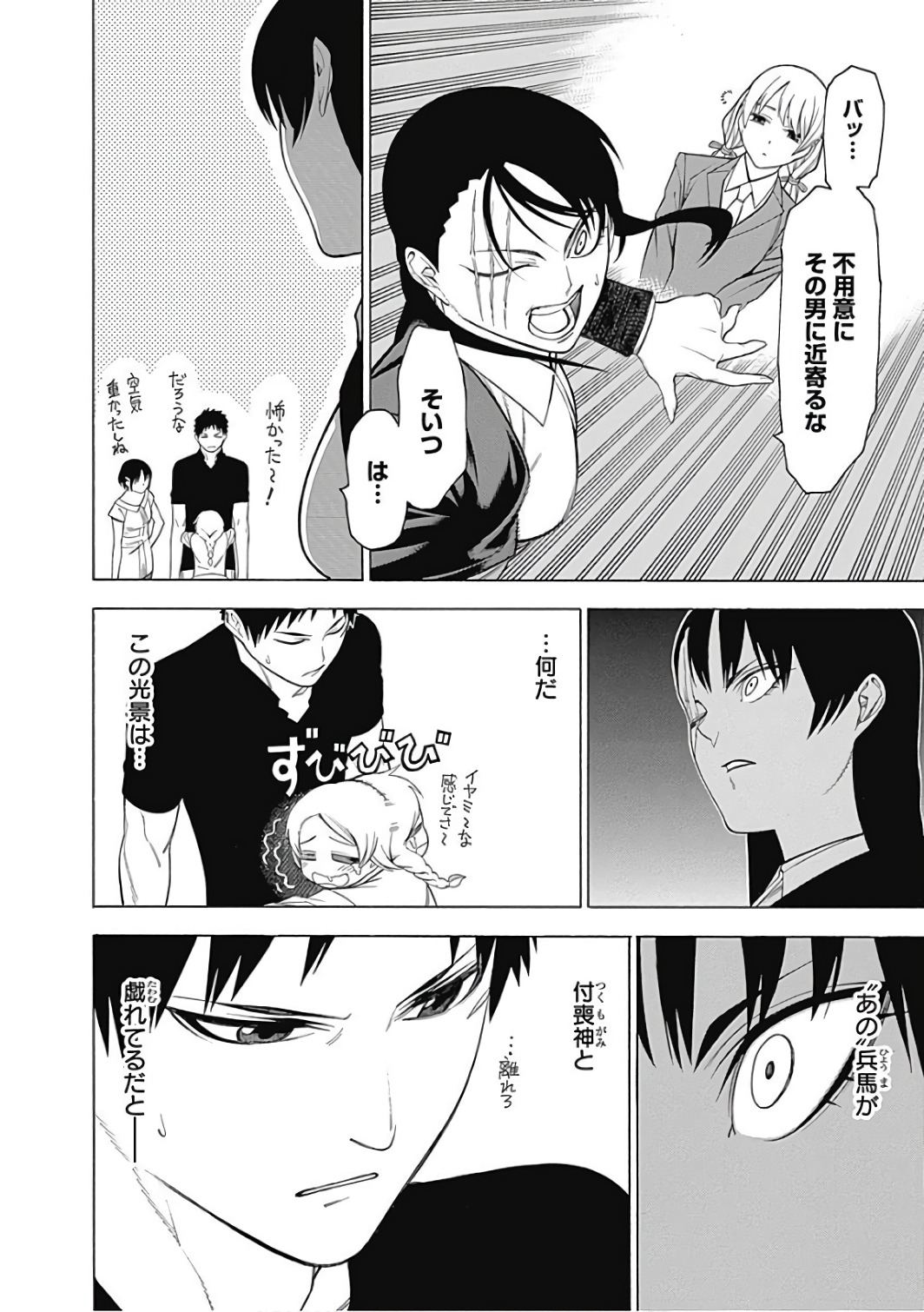 Mononogatari - Chapter 46 - Page 22