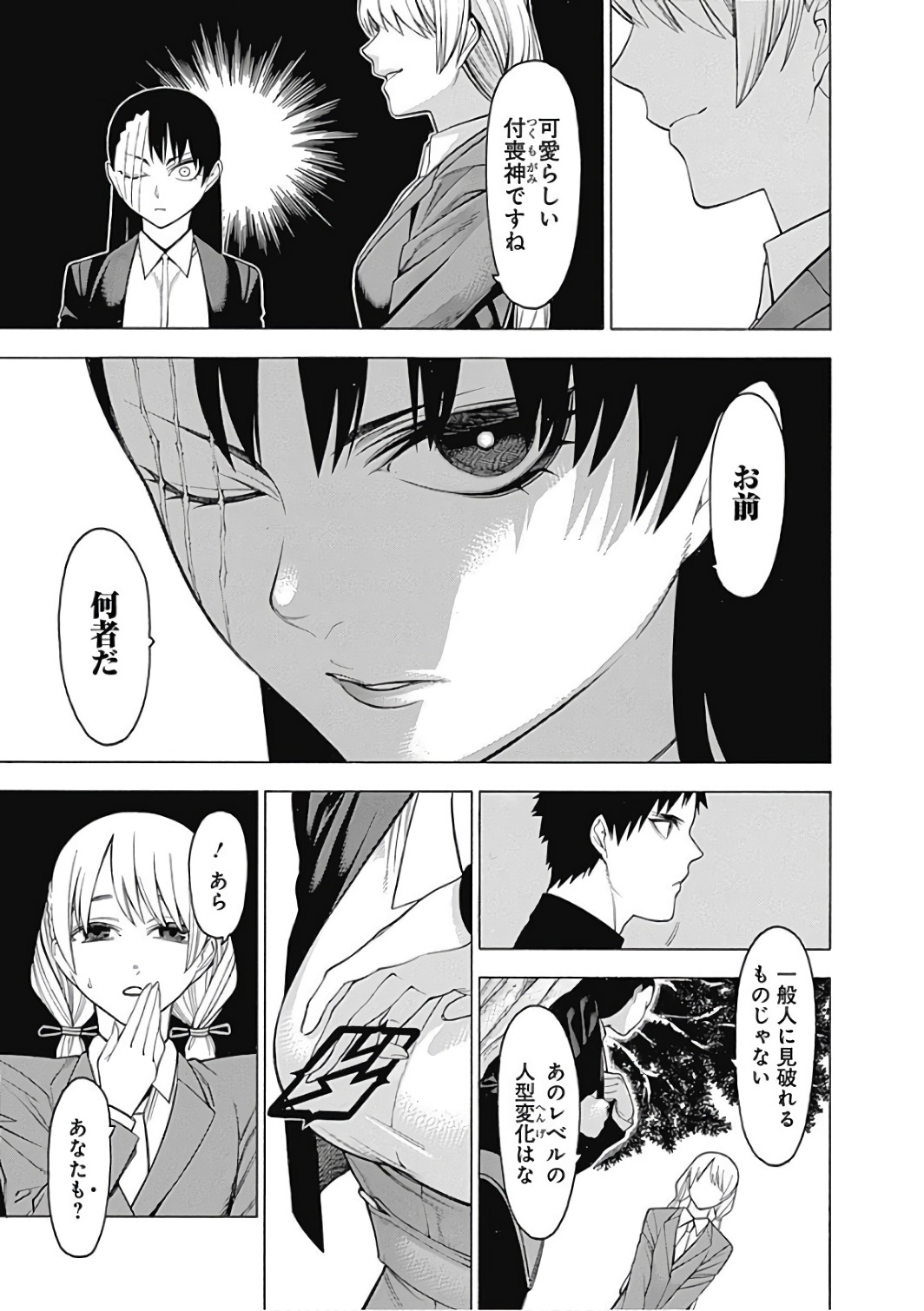 Mononogatari - Chapter 46 - Page 23