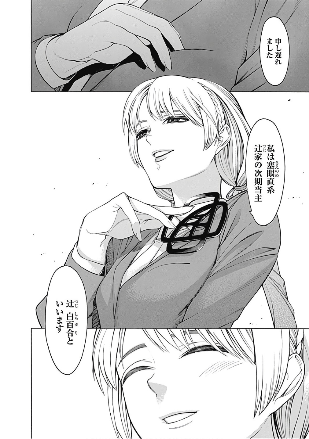 Mononogatari - Chapter 46 - Page 24