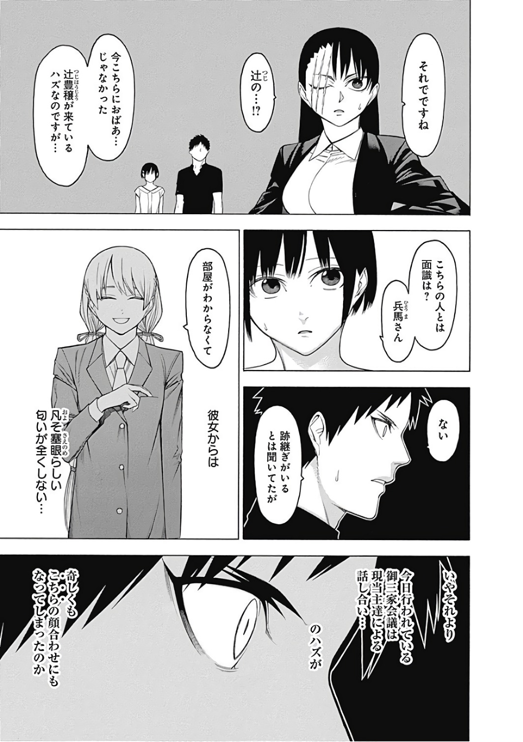 Mononogatari - Chapter 46 - Page 25