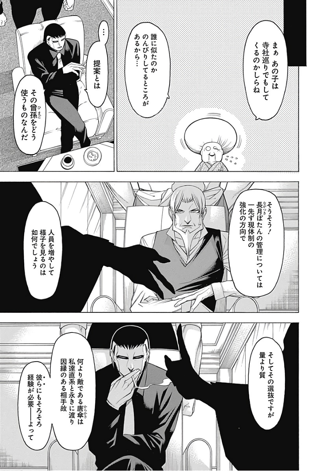 Mononogatari - Chapter 46 - Page 27