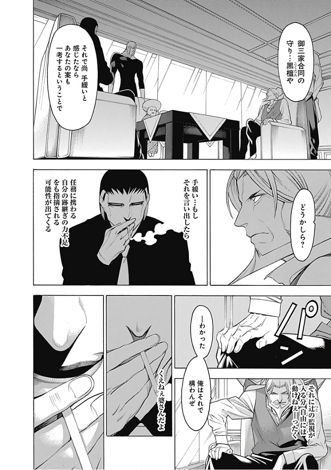 Mononogatari - Chapter 46 - Page 29