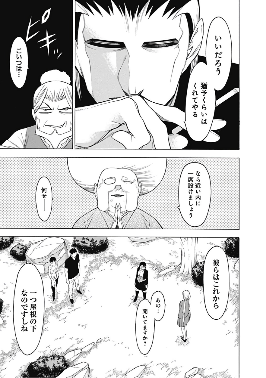 Mononogatari - Chapter 46 - Page 30