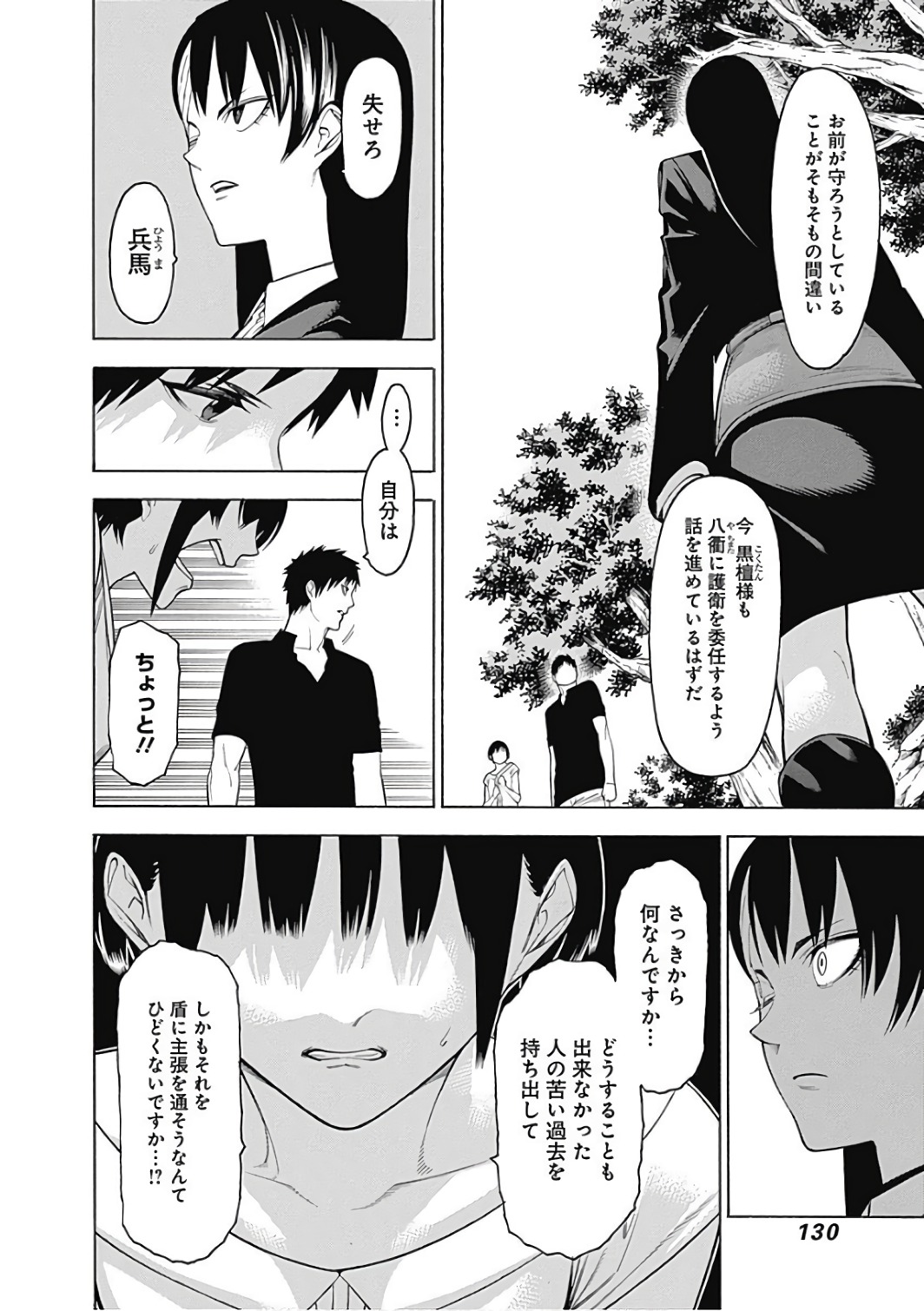 Mononogatari - Chapter 46 - Page 4