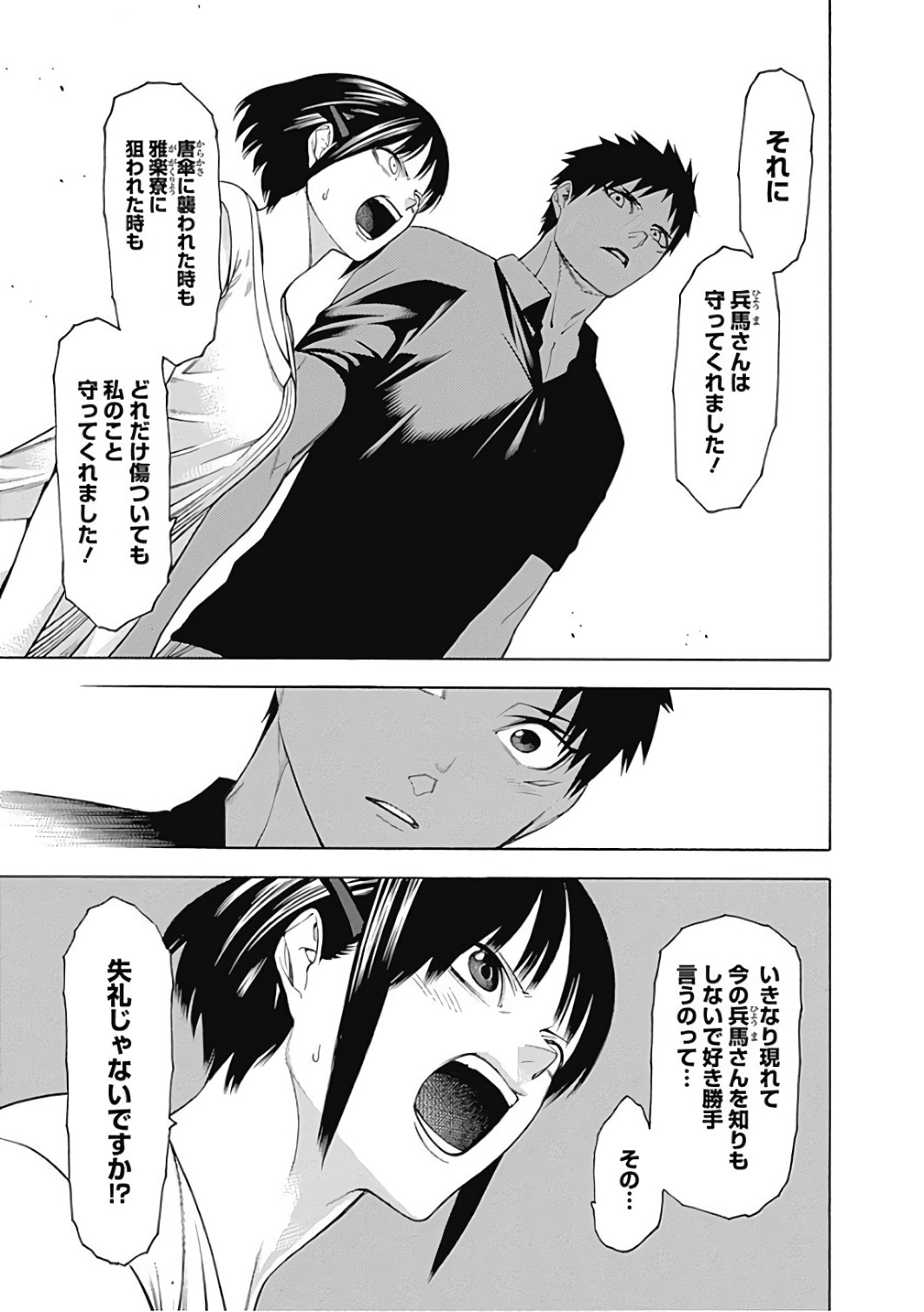 Mononogatari - Chapter 46 - Page 5