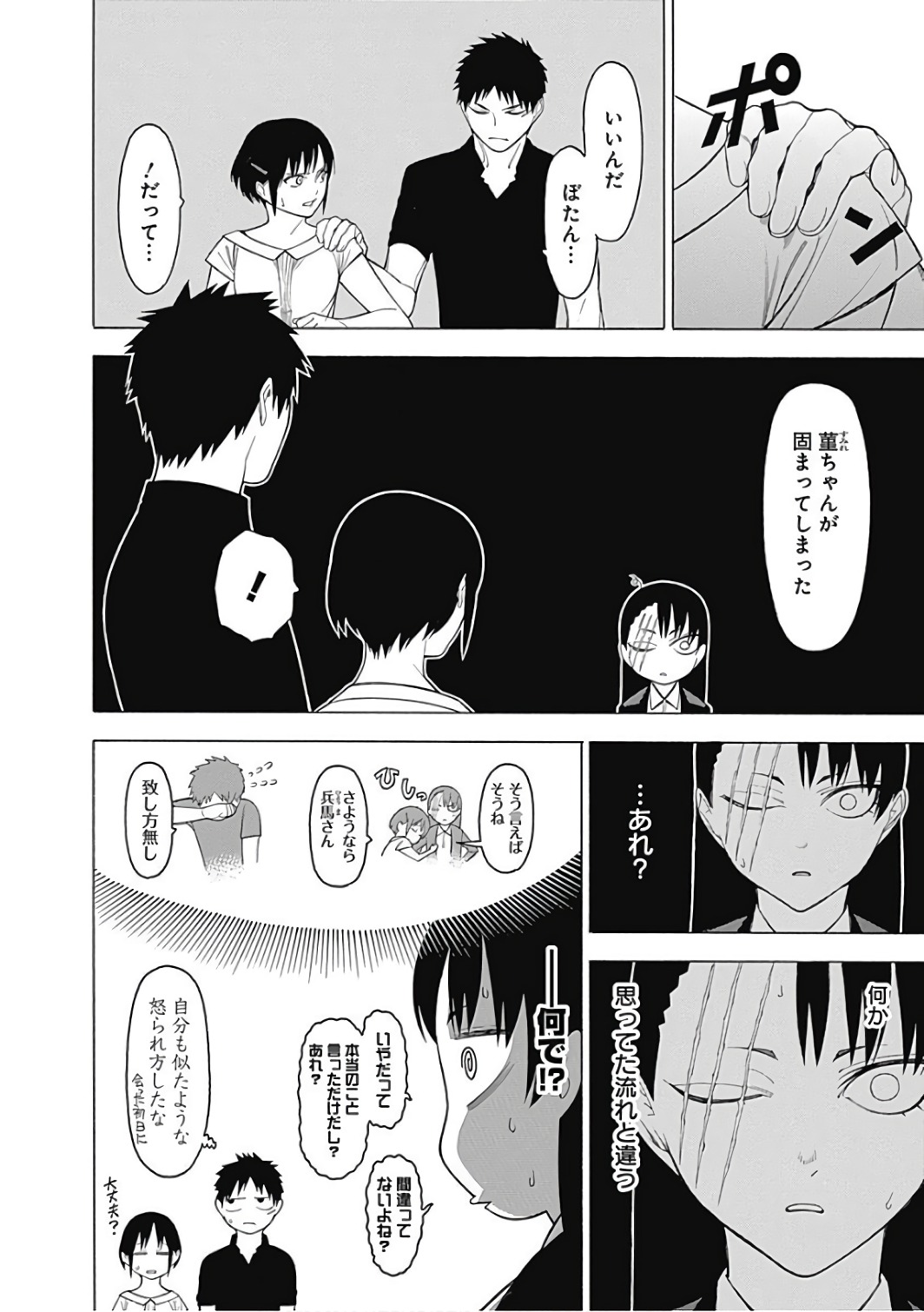 Mononogatari - Chapter 46 - Page 6