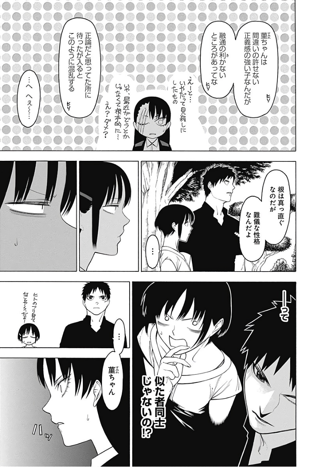 Mononogatari - Chapter 46 - Page 7