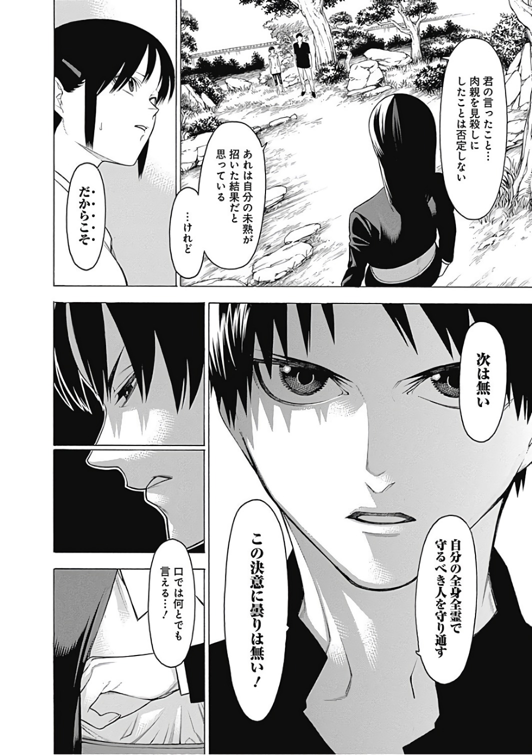 Mononogatari - Chapter 46 - Page 8