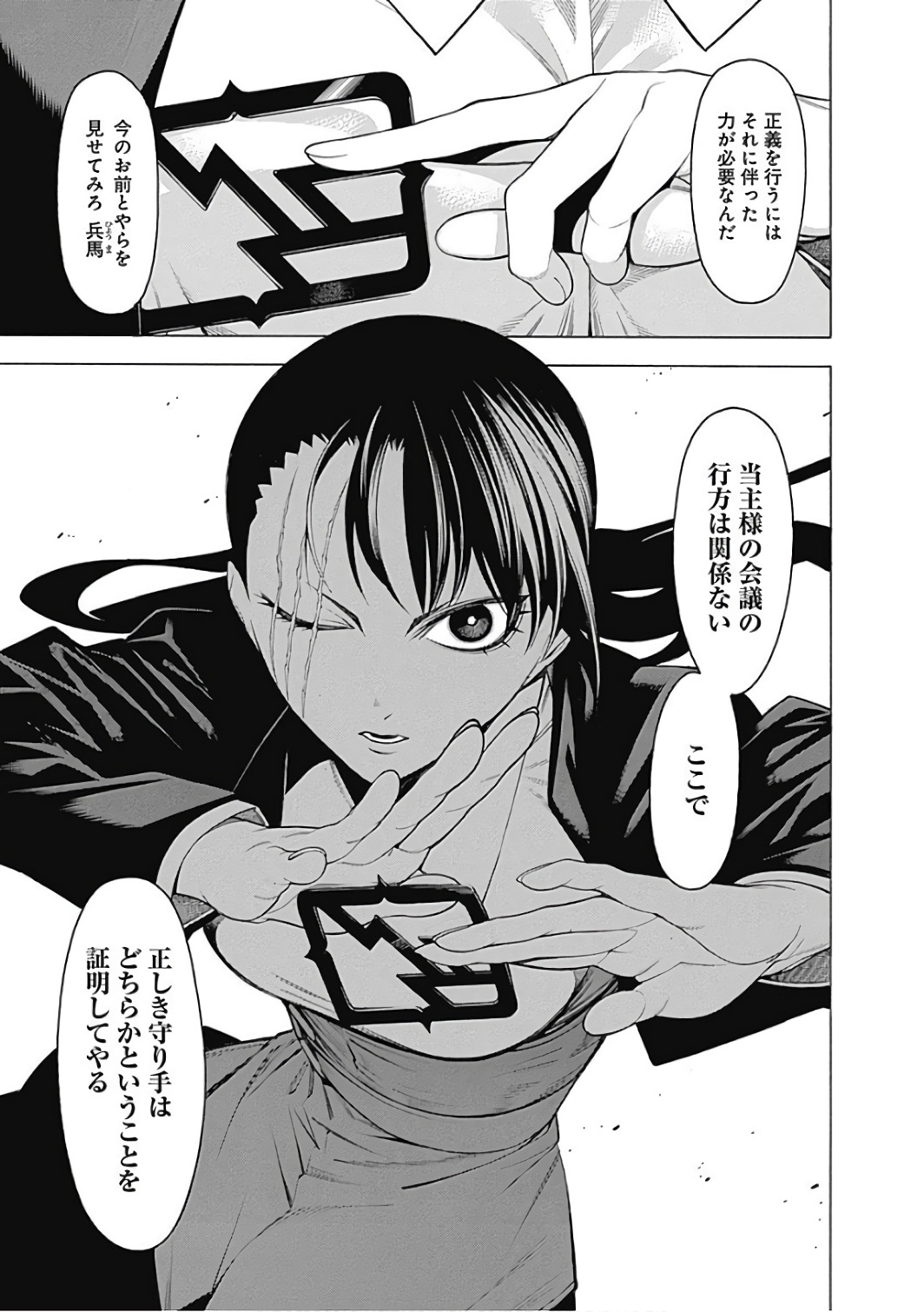 Mononogatari - Chapter 46 - Page 9