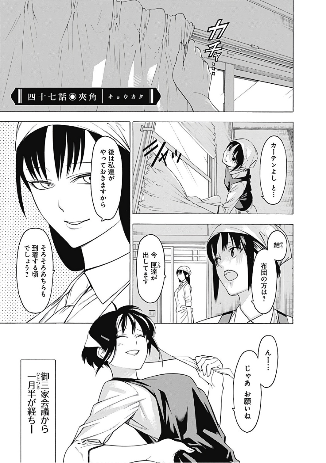 Mononogatari - Chapter 47 - Page 1
