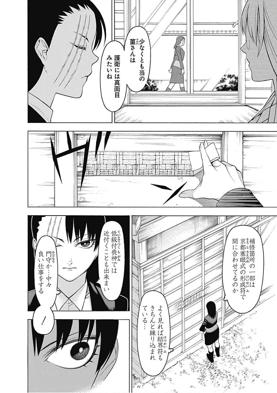 Mononogatari - Chapter 47 - Page 10