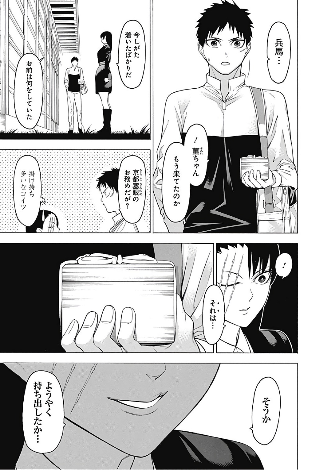 Mononogatari - Chapter 47 - Page 11