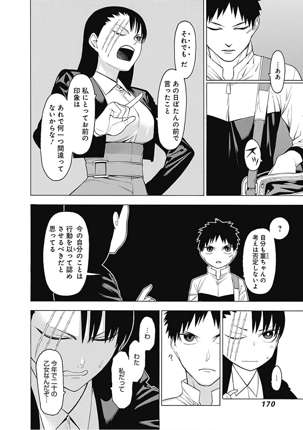 Mononogatari - Chapter 47 - Page 12