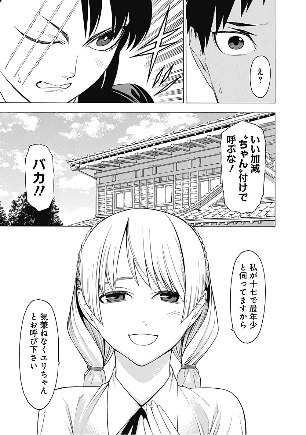 Mononogatari - Chapter 47 - Page 13