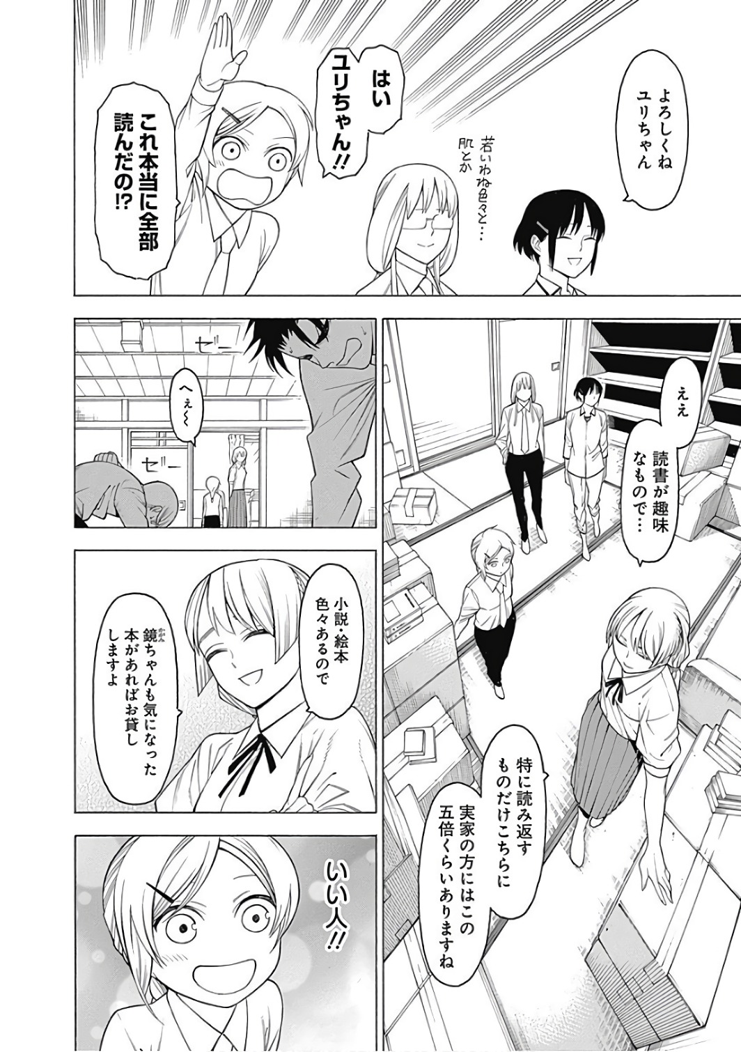 Mononogatari - Chapter 47 - Page 14