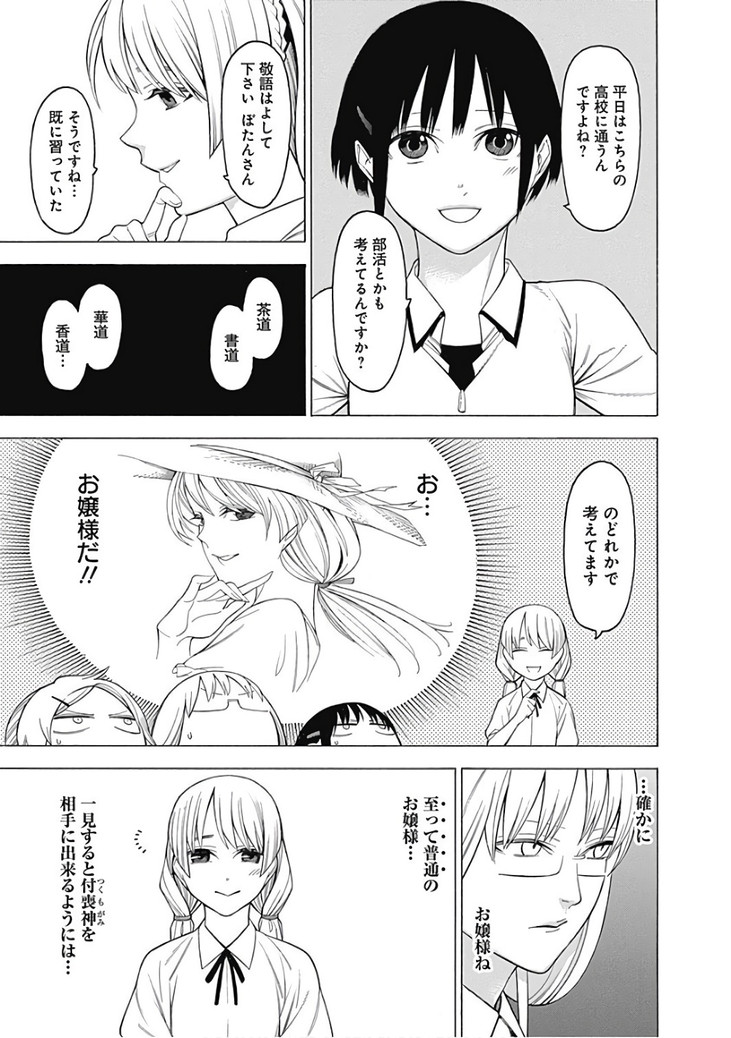 Mononogatari - Chapter 47 - Page 15