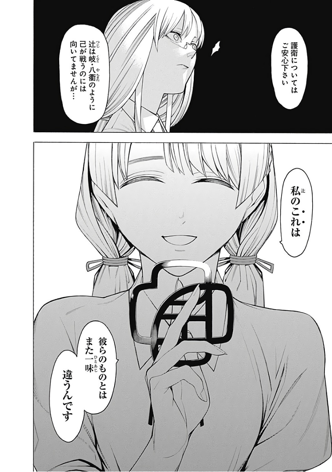 Mononogatari - Chapter 47 - Page 16